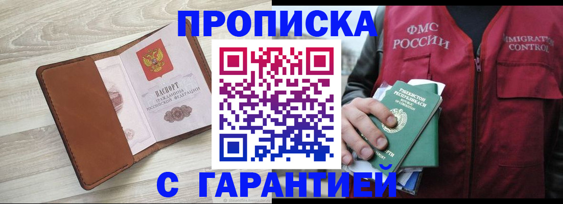 прописка для школы в Клинцах