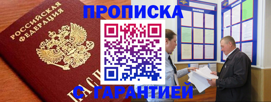 прописка для школы в Клинцах