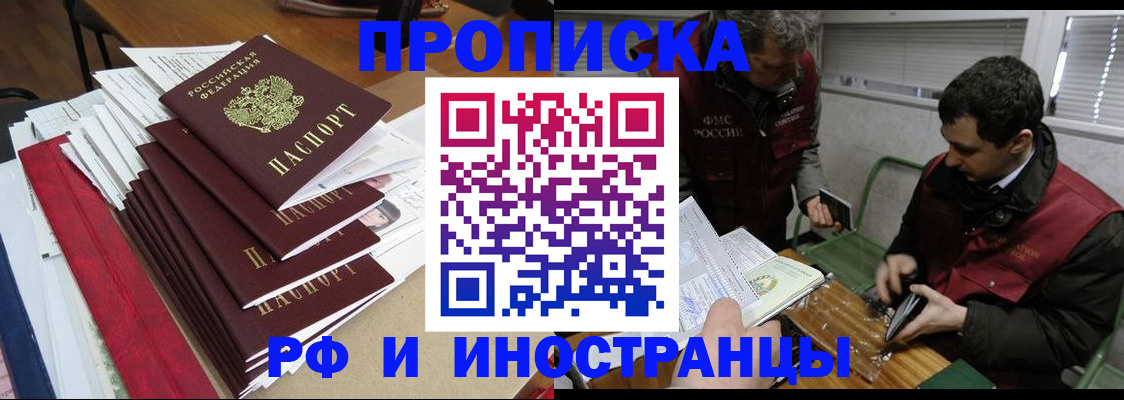 прописка 2025 в Клинцах