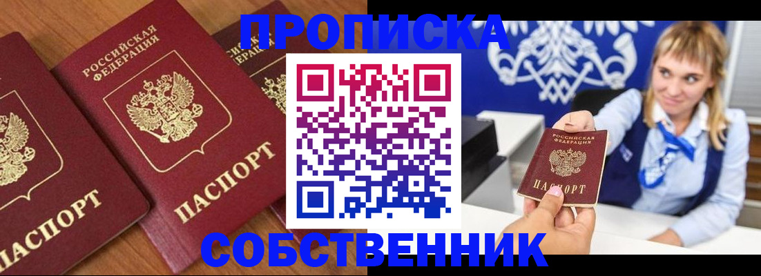 прописка 2025 в Клинцах